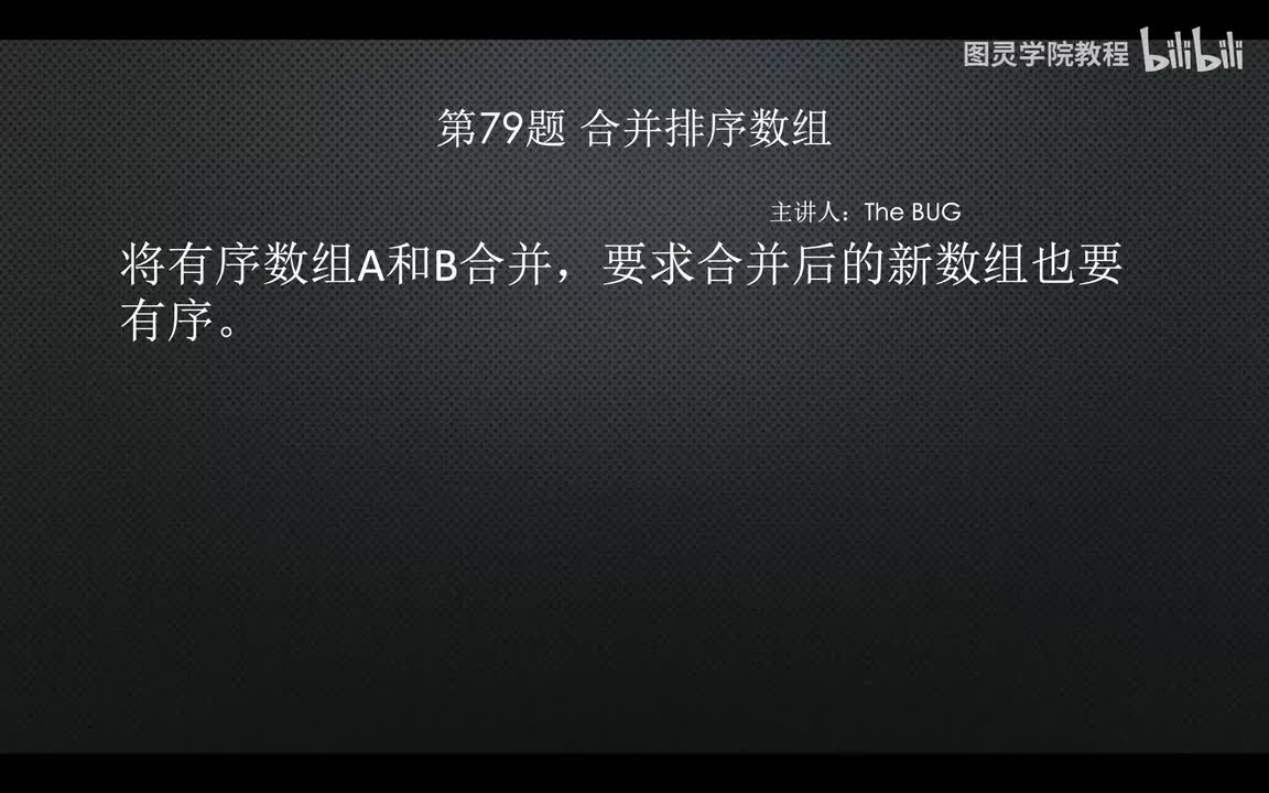 79.79.合并排序数组