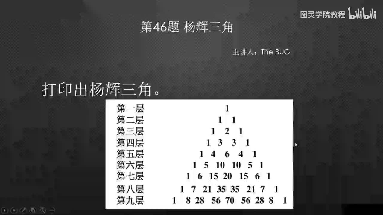 46.46.杨辉三角