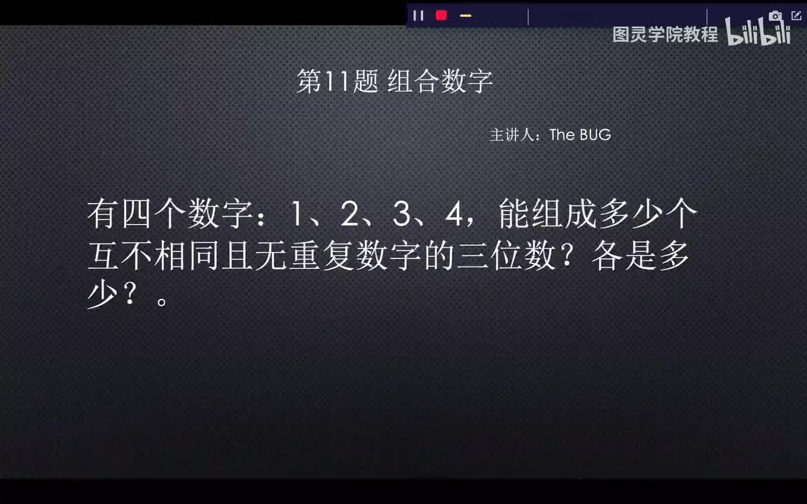 11.11.组合数字