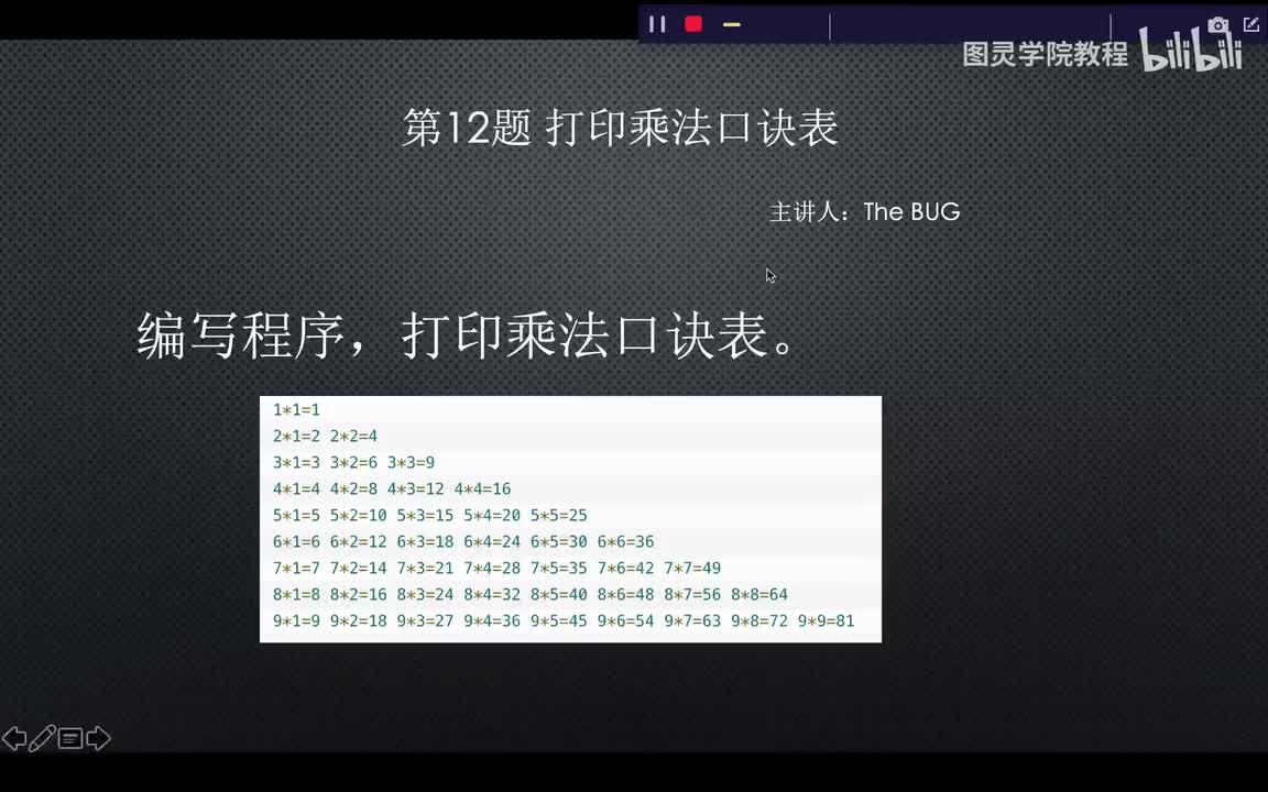 12.12.打印乘法口诀表