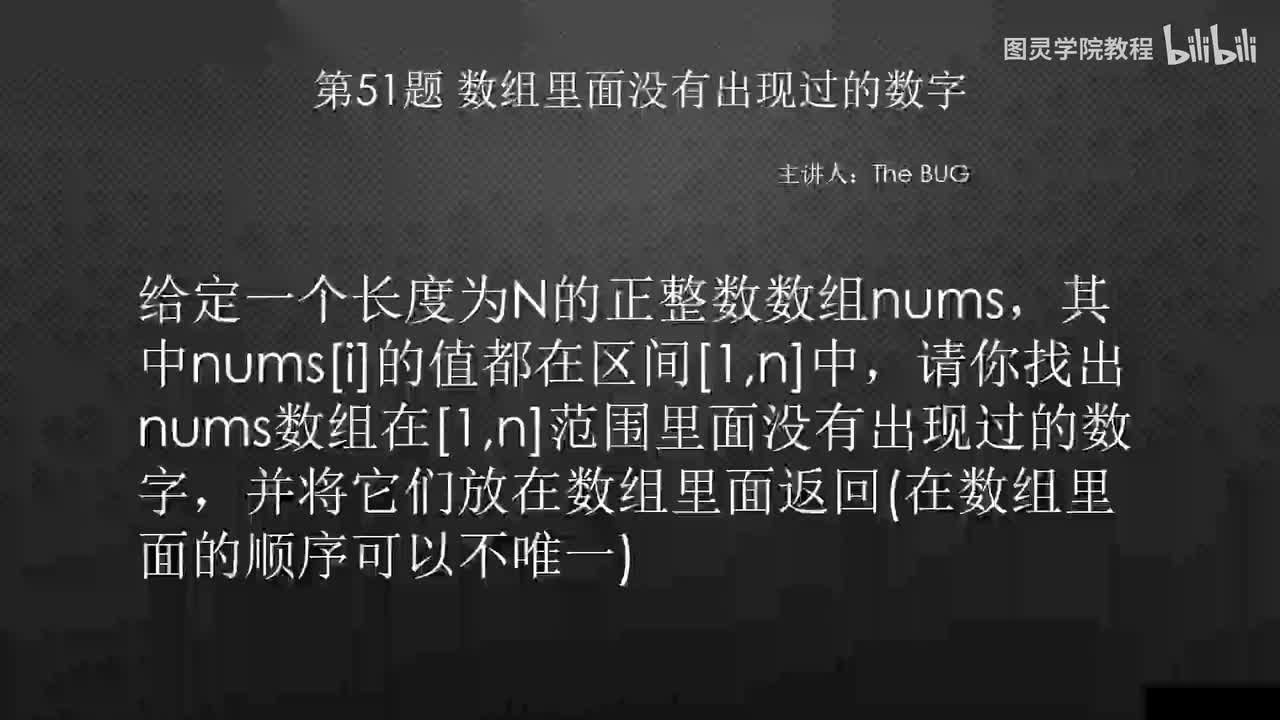 51.51.数组里面没有出现过的数字