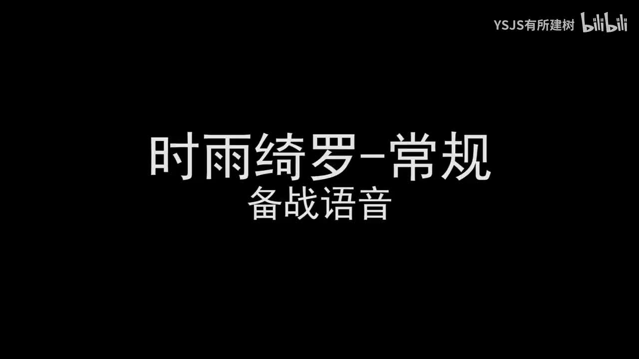 时雨绮罗语音大赏