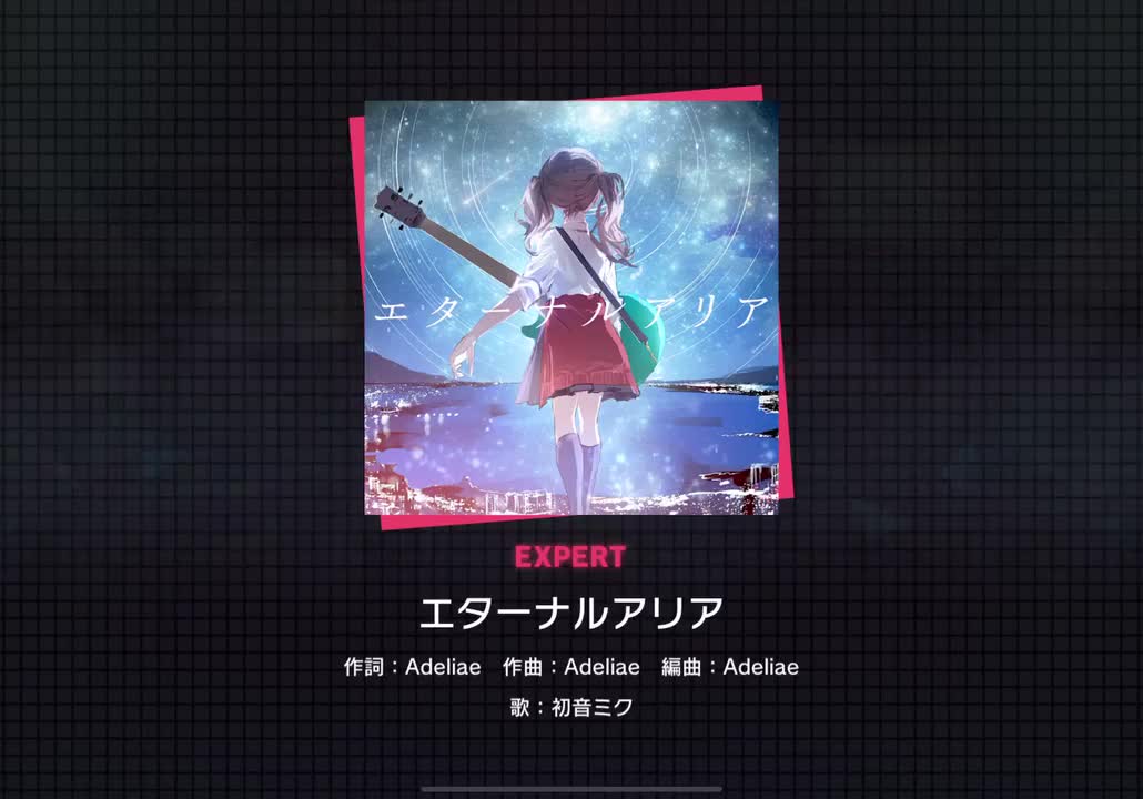 【315】エターナルアリア