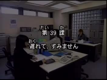 89.初版 1-50课全集-みんなの日本語 初級Ⅱ 会話DVD 039[流畅版]