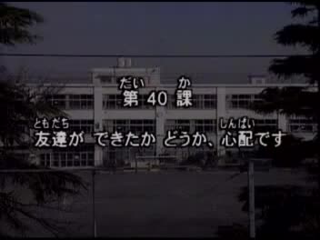 90.初版 1-50课全集-みんなの日本語 初級Ⅱ 会話DVD 040[流畅版]