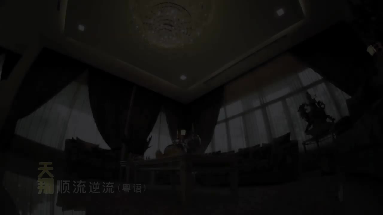 3-12 顺流逆流 (天翔)