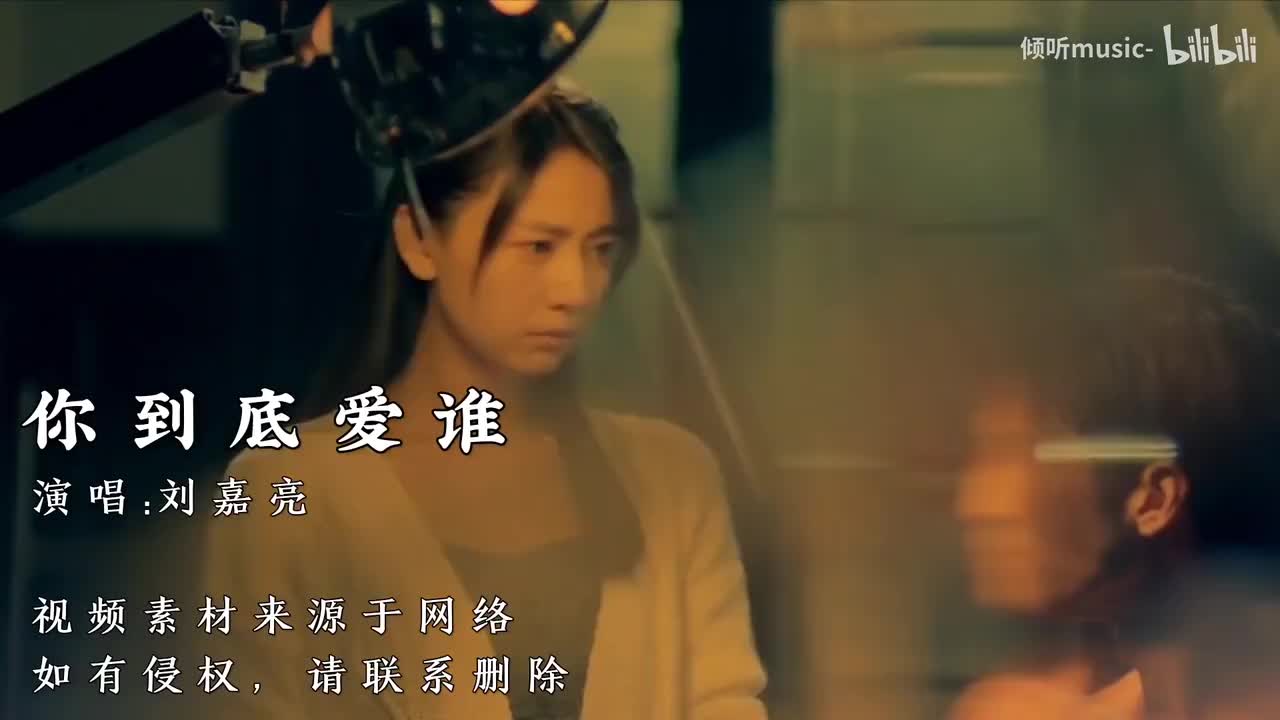 《你到底爱谁》-刘嘉亮