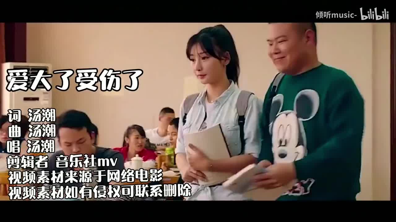 《爱大了受伤了》-汤潮