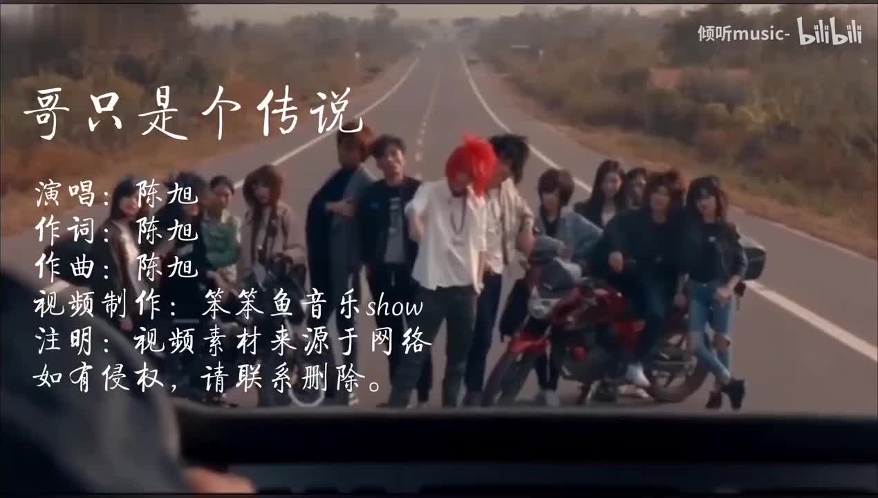 《哥只是个传说》-陈旭