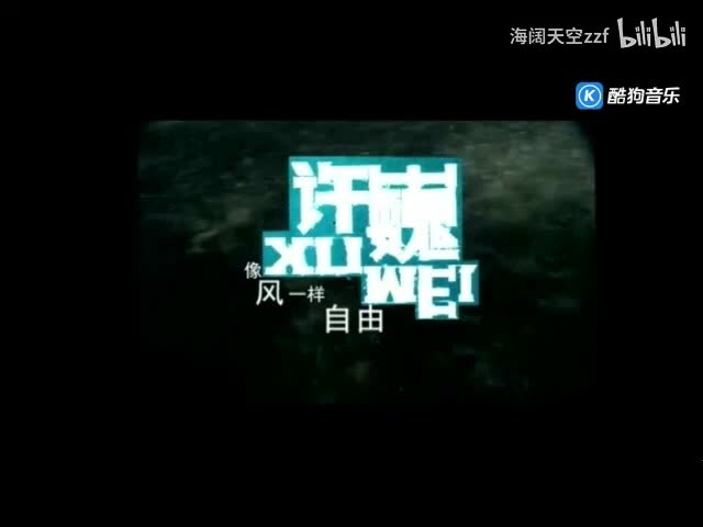 许巍《像风一样自由》KTV版伴奏_bilibili