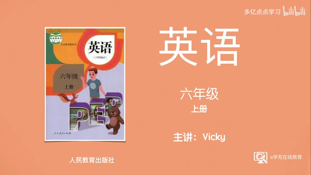 人教六年级上册单词拼读 Unit 3