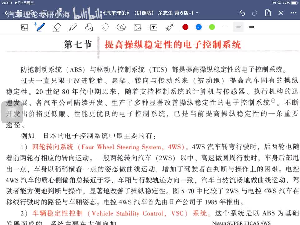 【第二十七讲】操纵稳定性7节