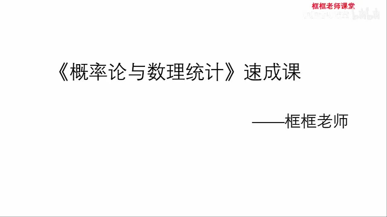 第一章：随机事件及其概率（一）