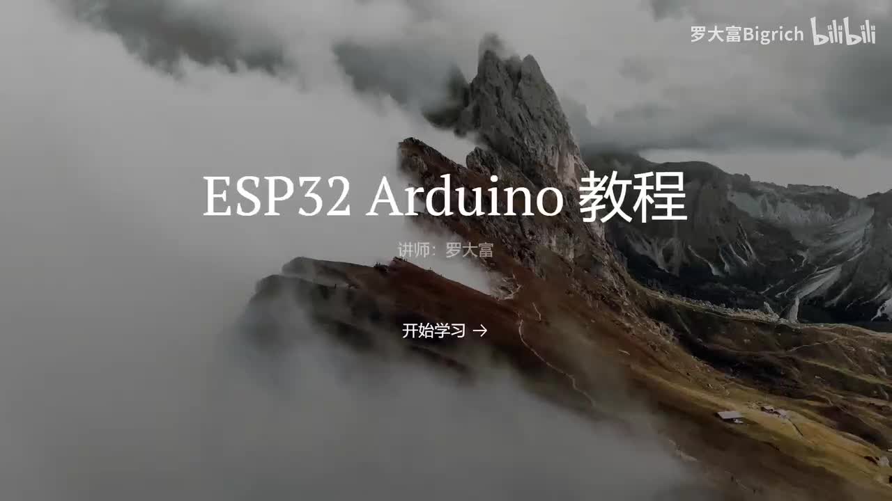 1. Arduino 开发 ESP32 简介