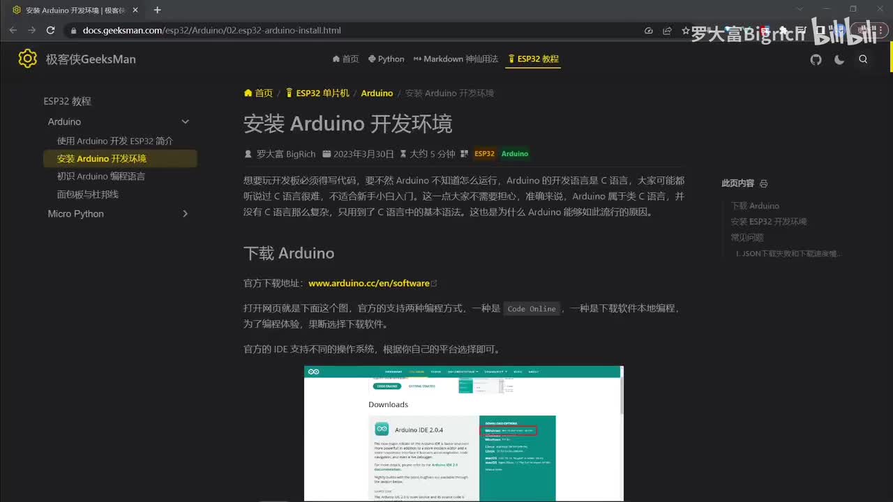 2. 安装 ESP32 Arduino 开发环境