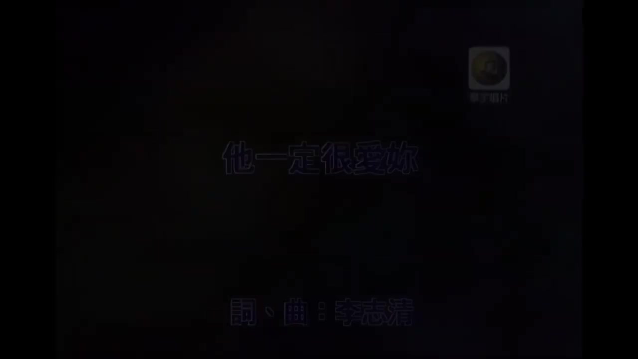 他一定很爱你 - 阿杜