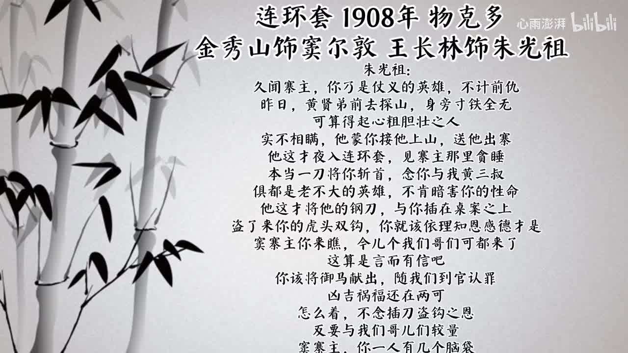 王长林 金秀山 连环套 （1908年物克多唱片）