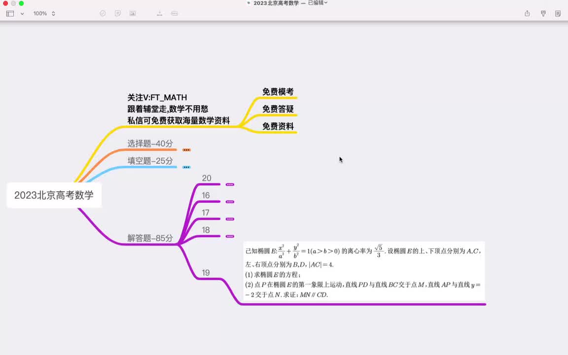 19-圆锥曲线-15分
