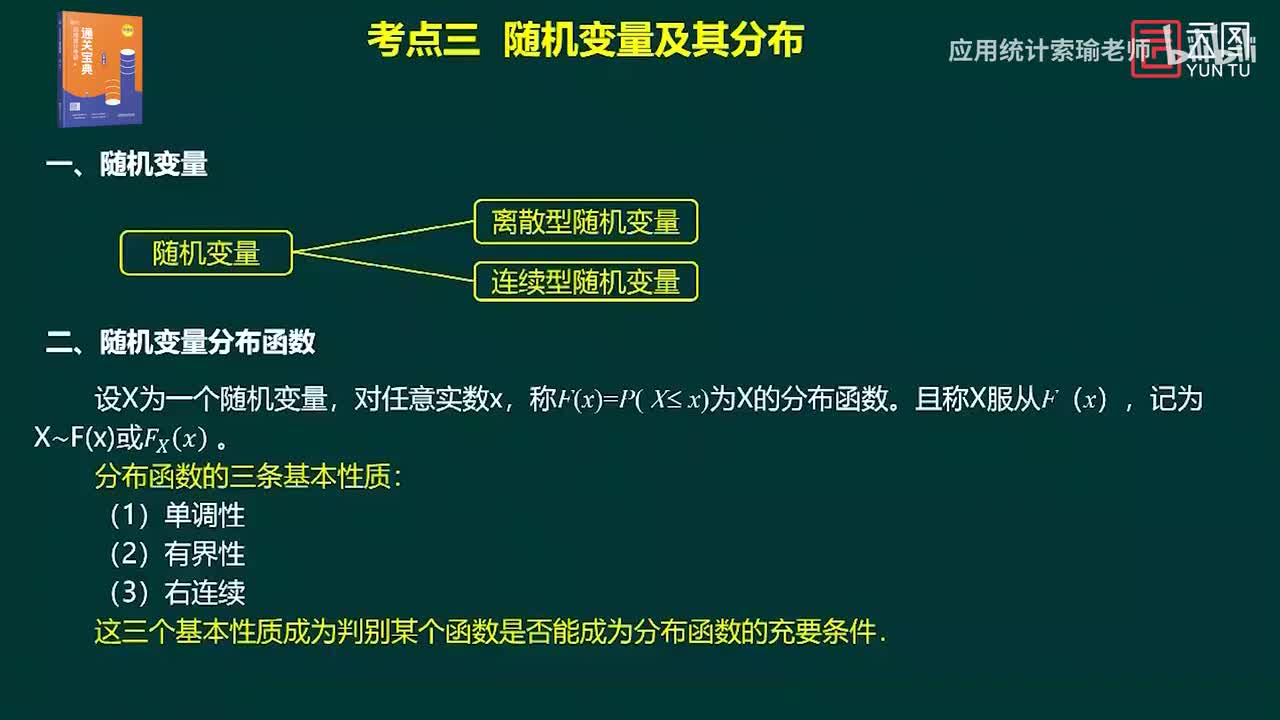 通关宝典 第5章 概率与概率分布02