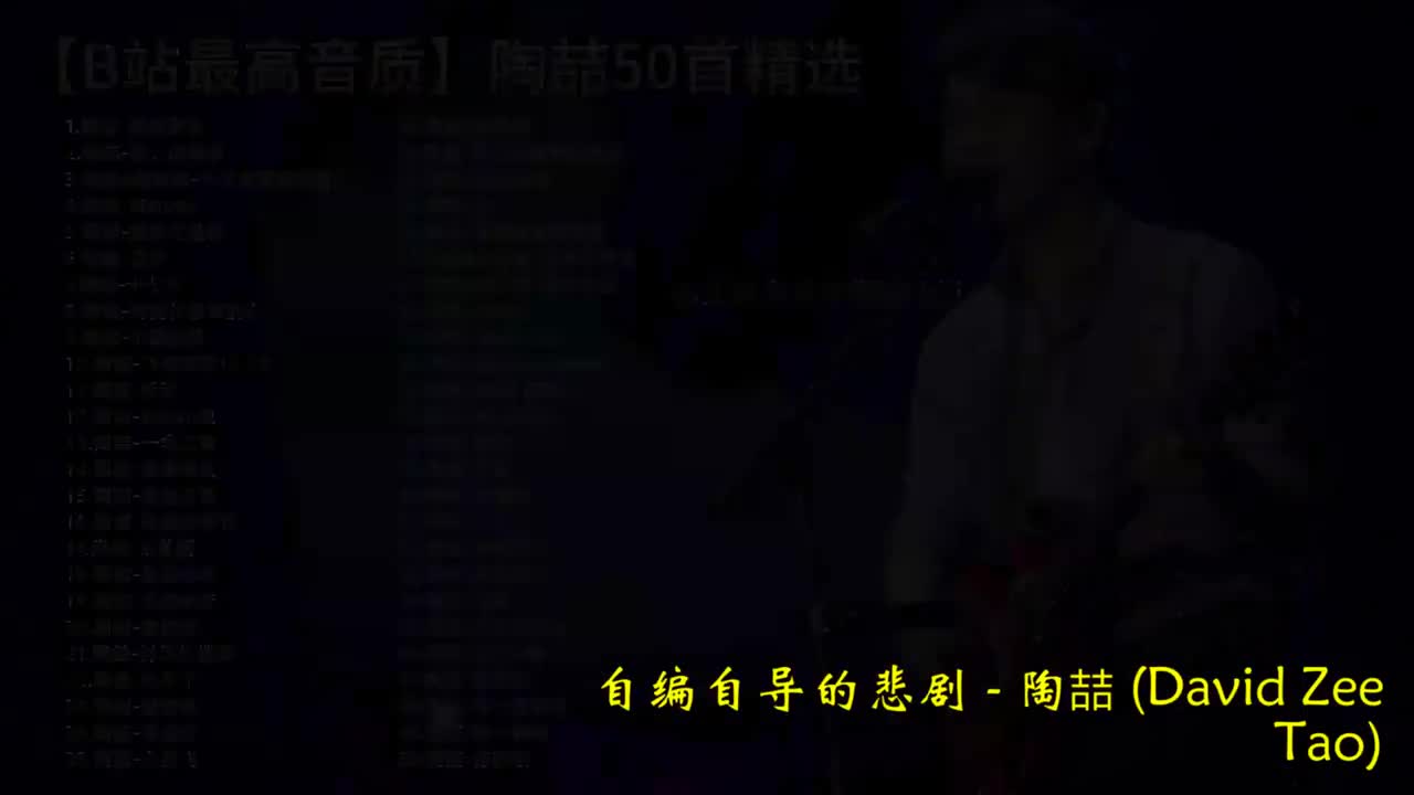 30. 陶喆-自编自导的悲剧