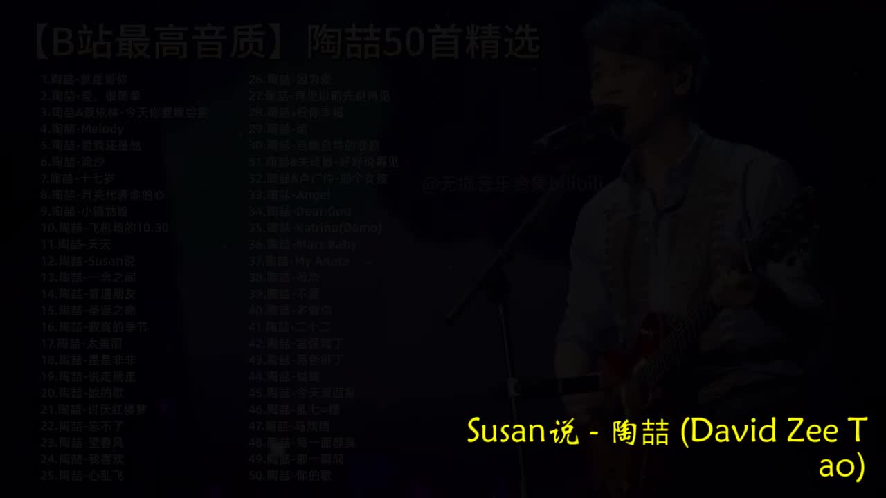 12. 陶喆-Susan说