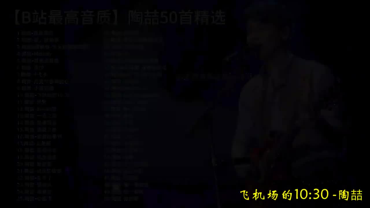 10. 陶喆-飞机场的10.30