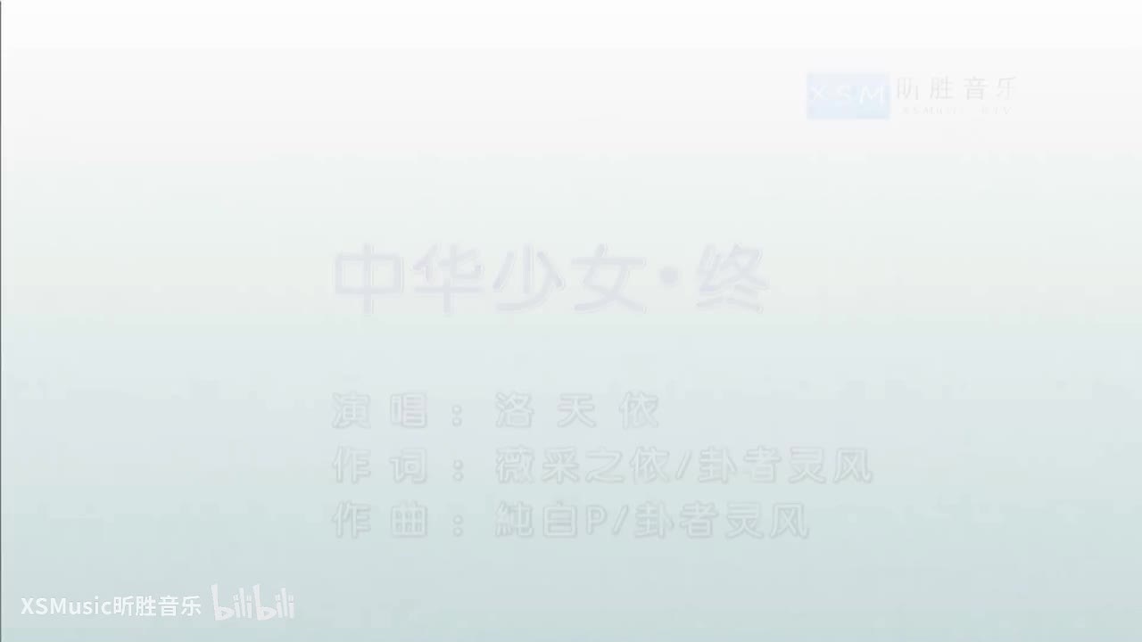 洛天依-中华少女·终