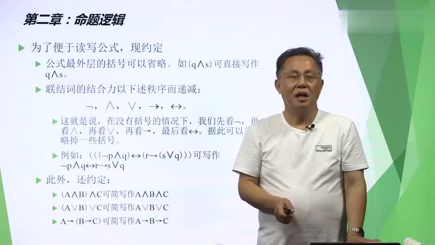 18-2.2.2 从日常联结词到真值联结词.mp4