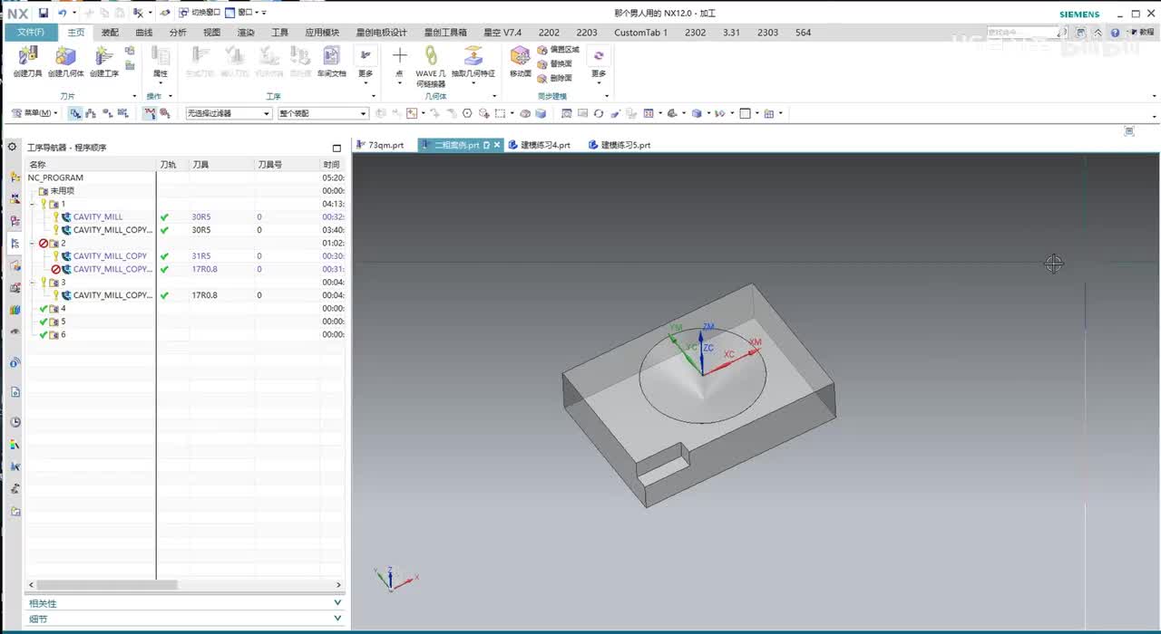 7.UG编程之二粗--使用3D