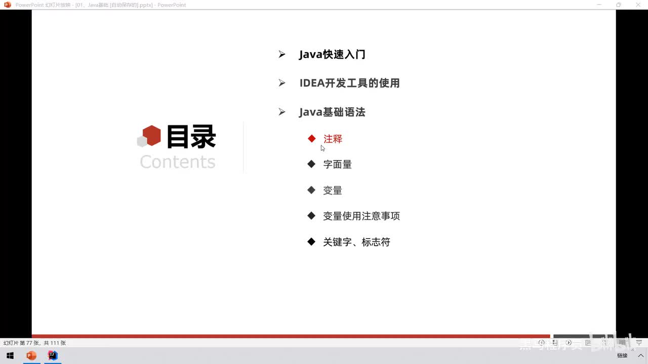 14、Java入门：基础语法-注释详解