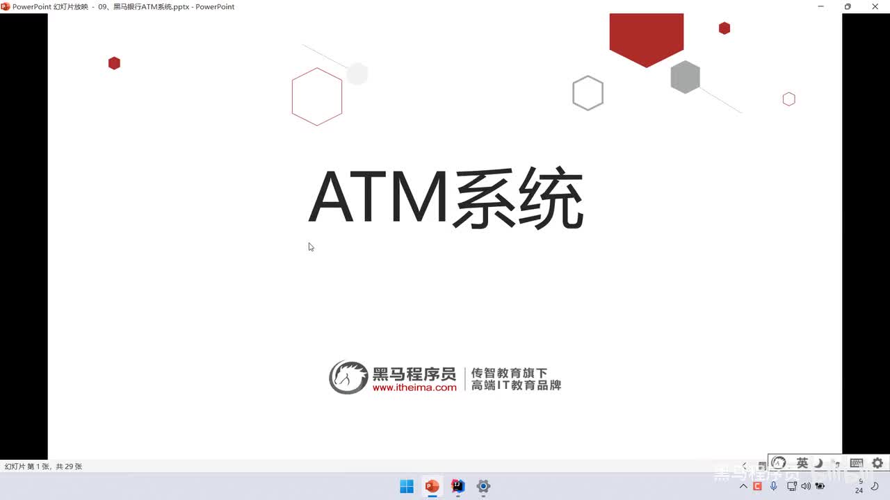 01、项目实战：ATM项目介绍