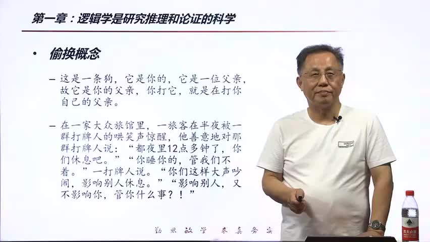 10-1.5.2 同一律、矛盾律、排中律和二值原则.mp4