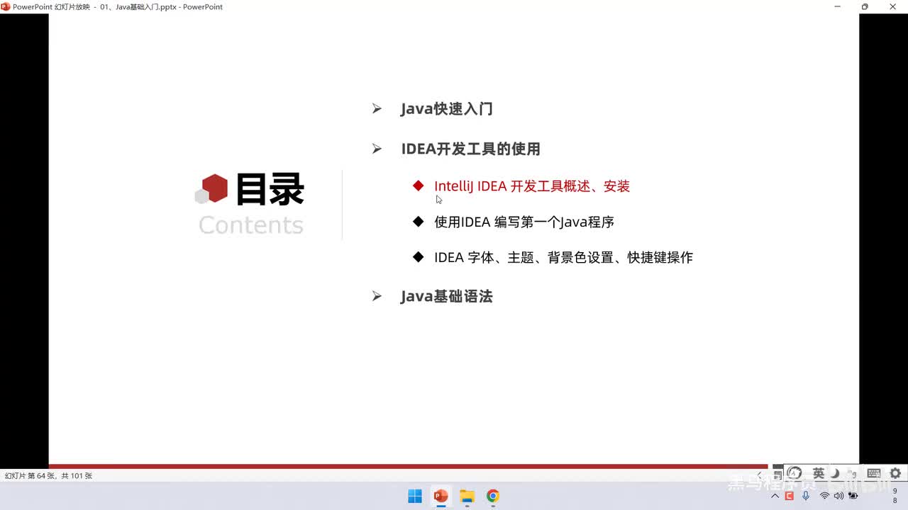 10、Java入门：IntelliJ IDEA开发工具概述