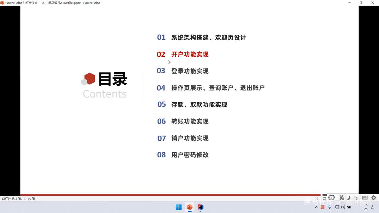 03、项目实战：ATM开户