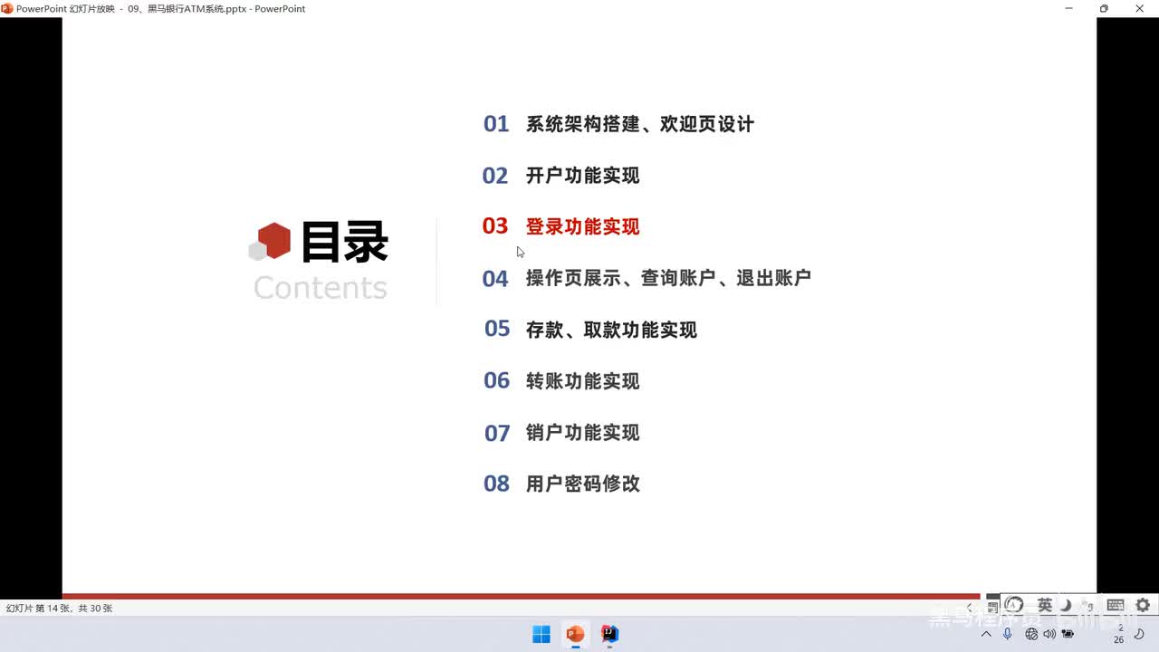 04、项目实战：ATM登录，登录后操作