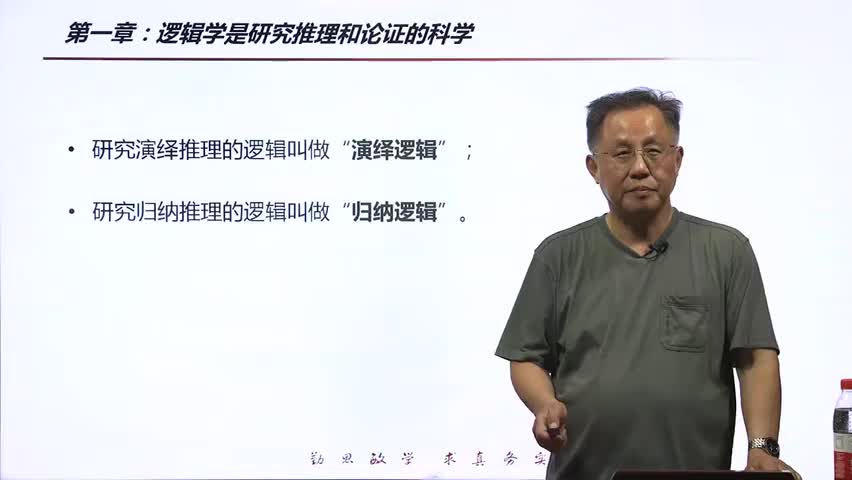 5-1.3.2 推理、推理形式及其有效性.mp4