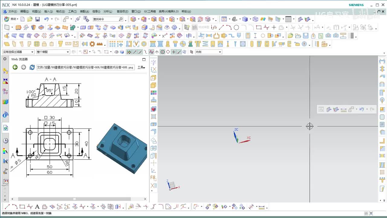【UG建模实战技巧】 05