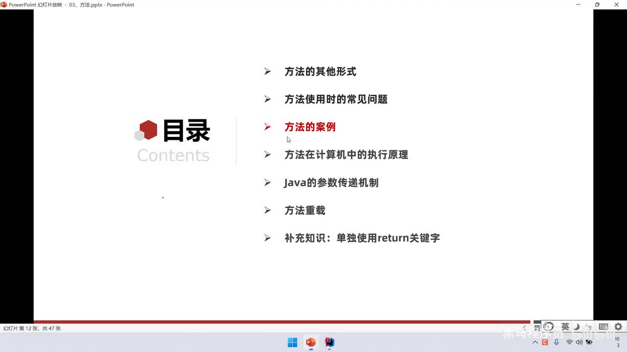 03、Java方法：方法的案例讲解