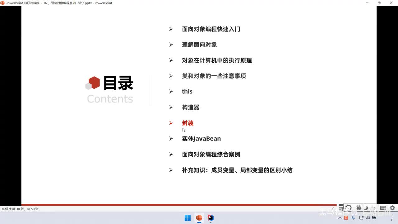 05、面向对象基础：封装，实体JavaBean