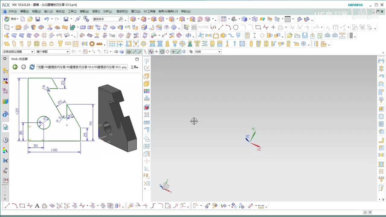 【UG建模实战技巧】 13
