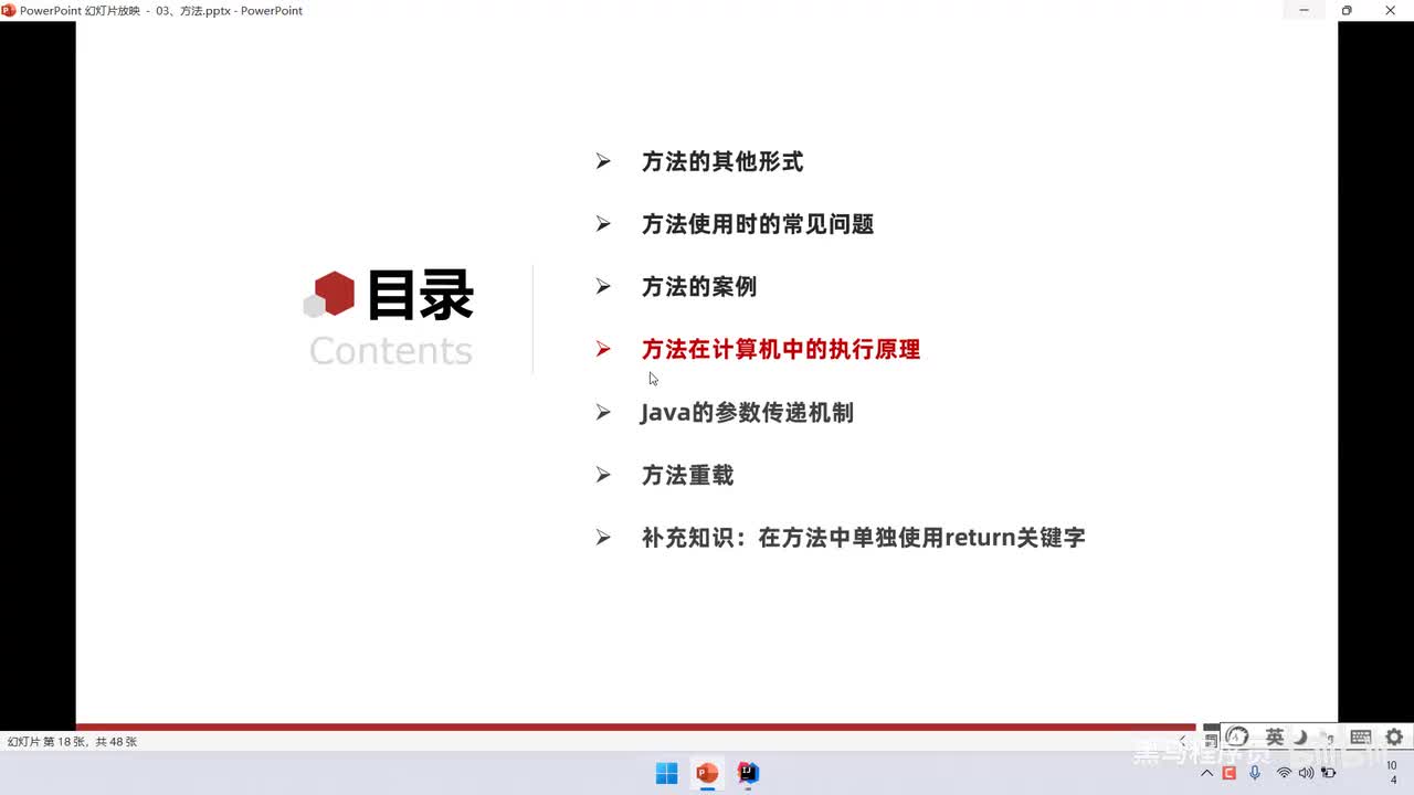04、Java方法：方法在计算机中的执行