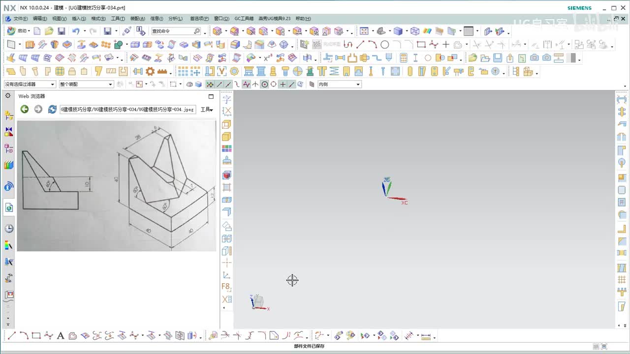 【UG建模实战技巧】 34