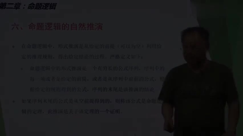 28-4.1.1 命题逻辑的自然推演.mp4