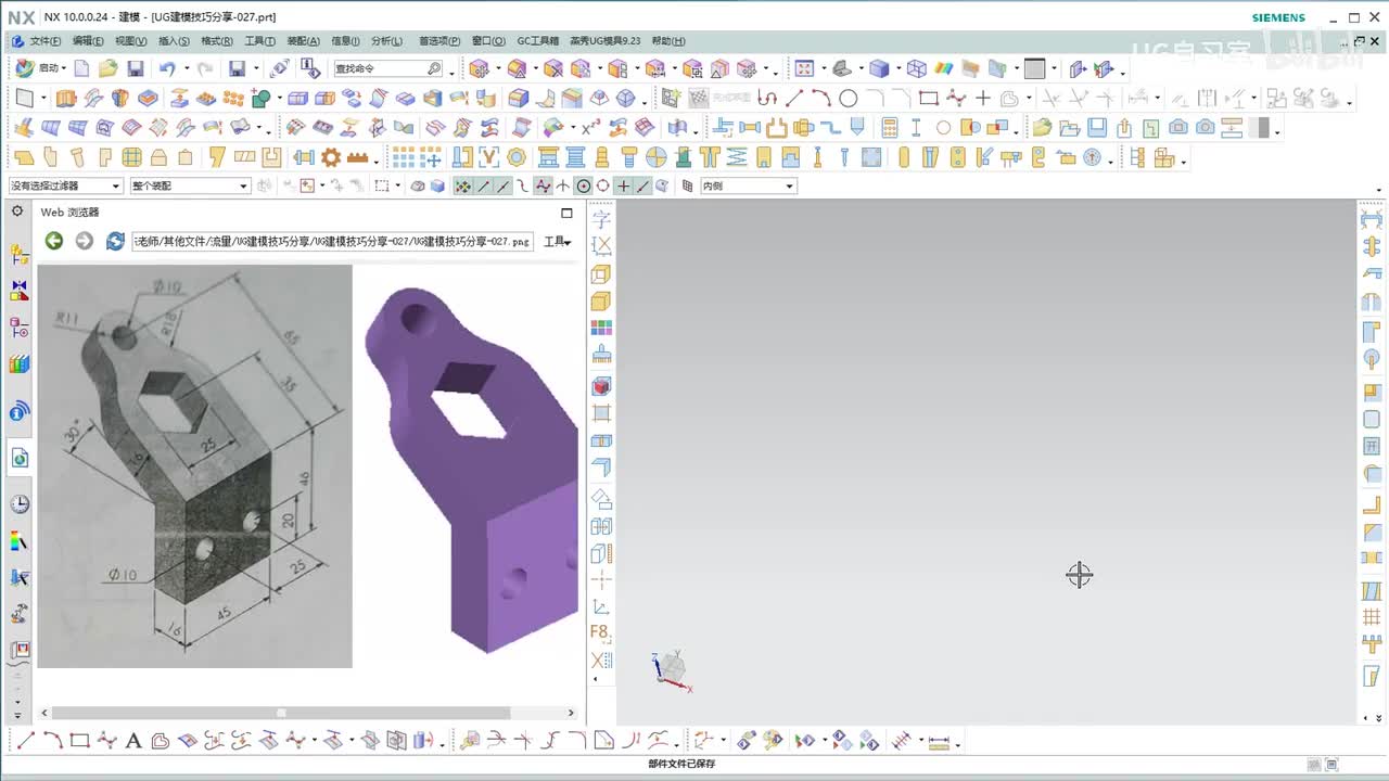【UG建模实战技巧】 27