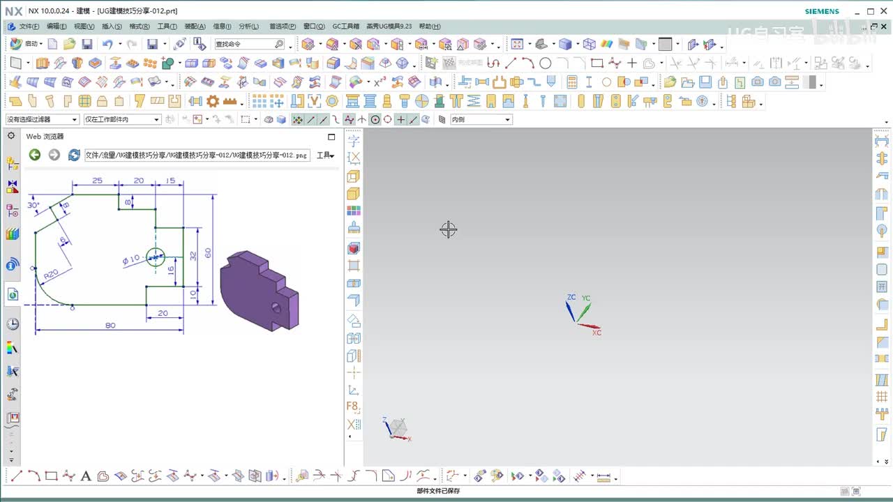 【UG建模实战技巧】 12