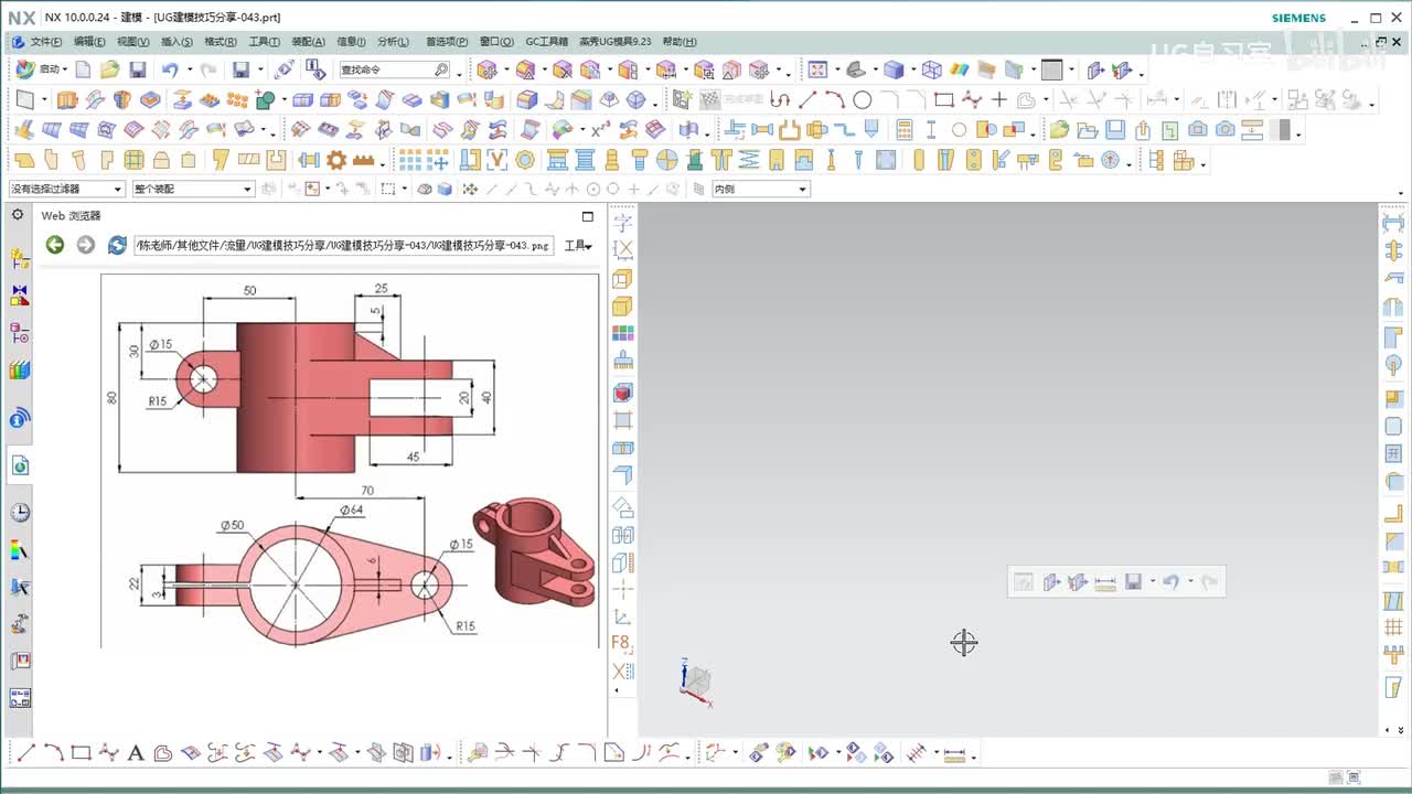 【UG建模实战技巧】 43