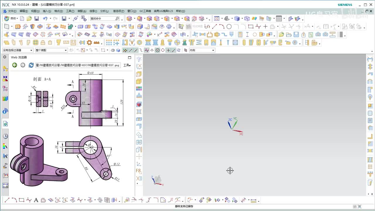 【UG建模实战技巧】 37