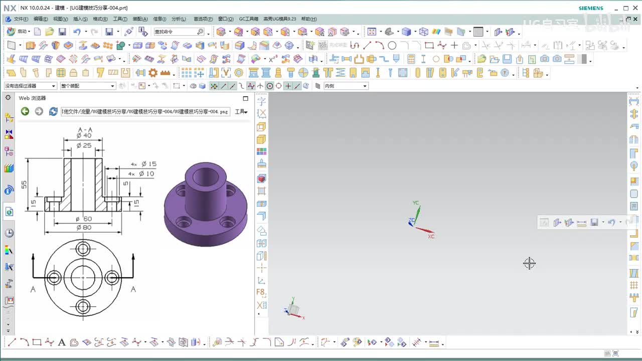 【UG建模实战技巧】 04