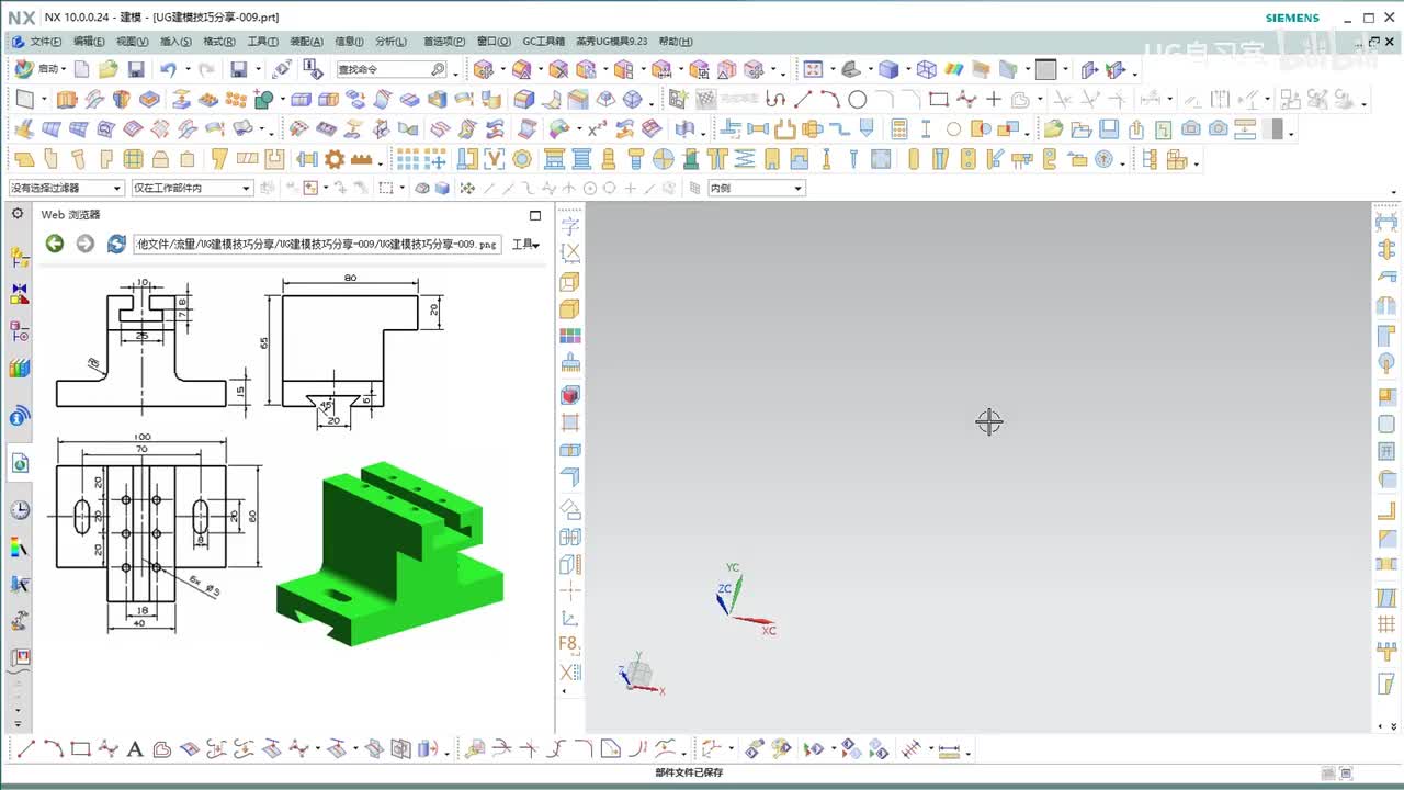 【UG建模实战技巧】 09