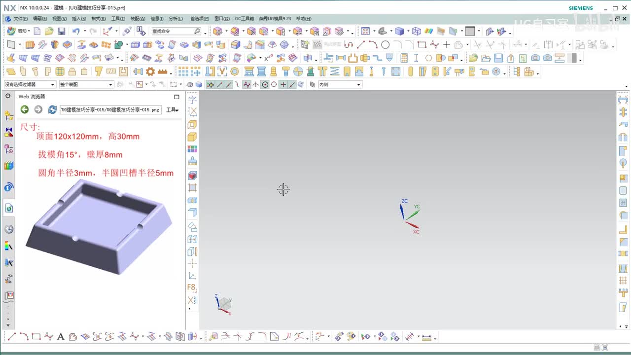 【UG建模实战技巧】 15